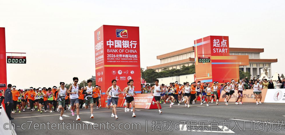 揭秘c7娱乐官方入口的优势